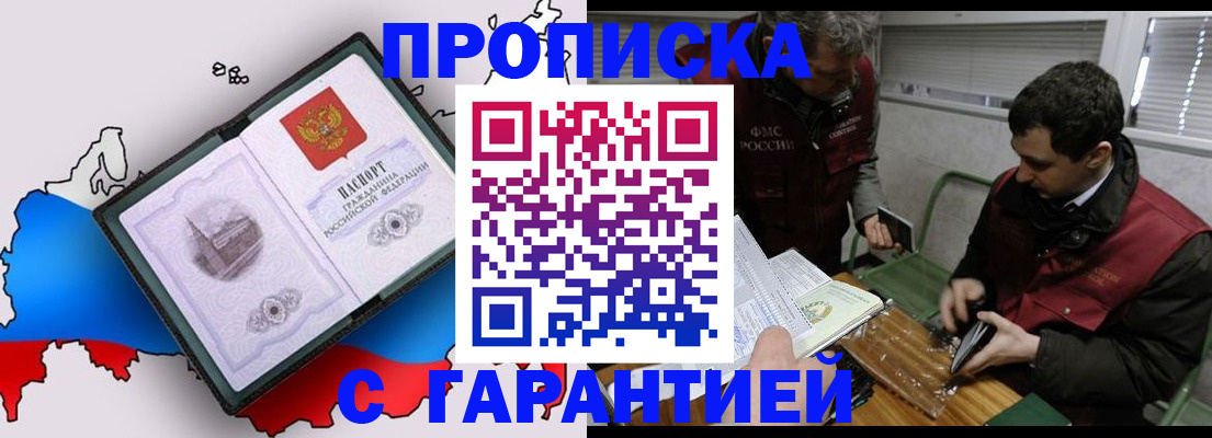 прописка для работы в Петровск-Забайкальском